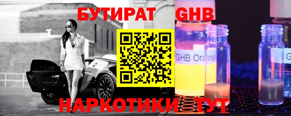 Королёв  Бутират GHB  Вход с VPN 