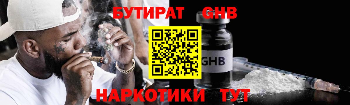 БУТИРАТ Butirat Королёв