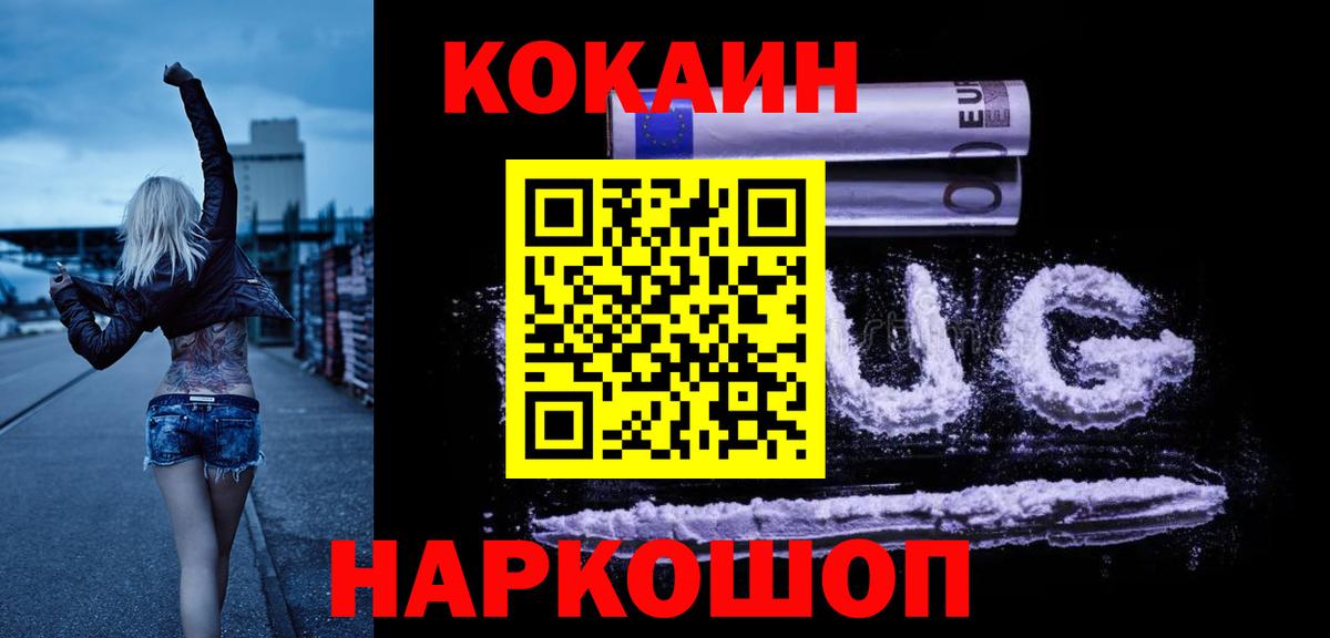 Кокаин FishScale Королёв