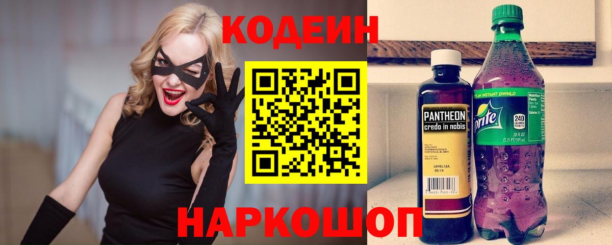 Codein Purple Drank Королёв