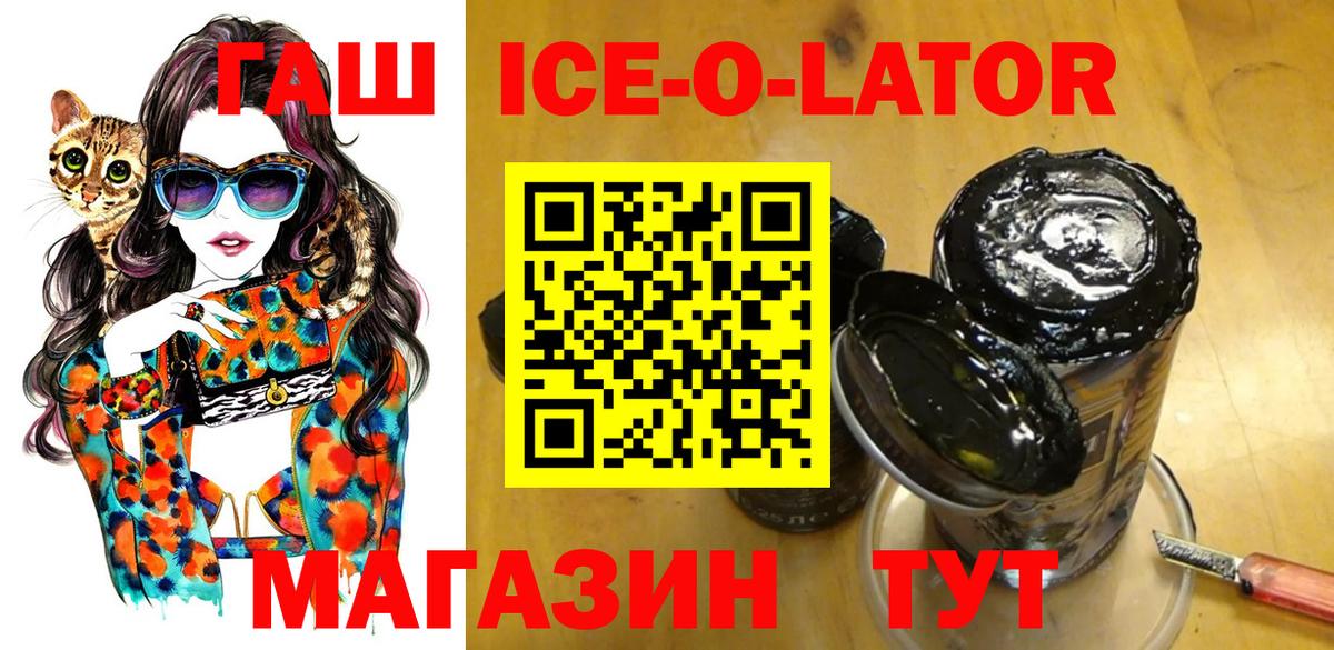 ГАШ ice o lator  Вход с VPN  ГАШ гашик  Королёв 