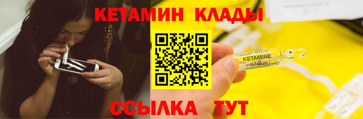 Королёв  Кетамин VHQ  Вход с VPN 