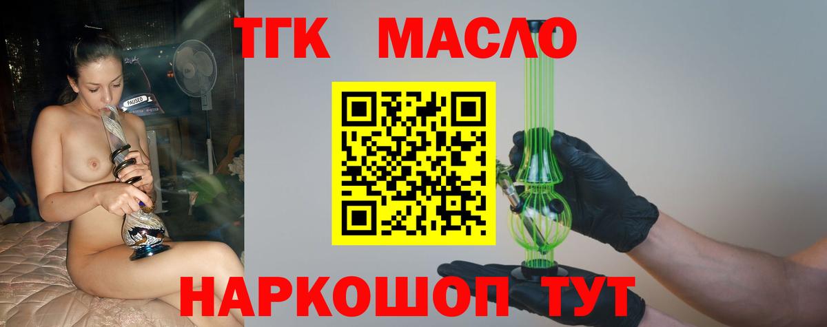 ТГК концентрат  Вход с VPN  Королёв 